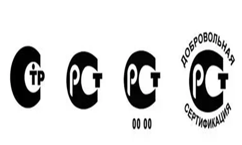 俄羅斯認證是什么