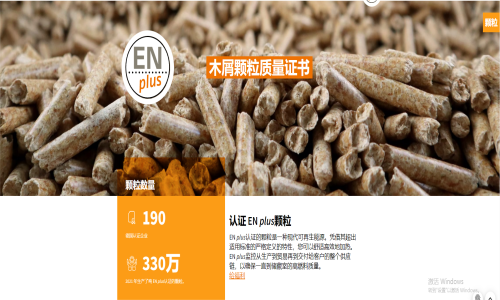 什么是ENplus認證？